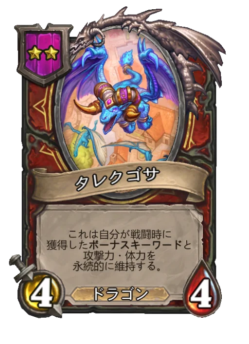 タレクゴサ