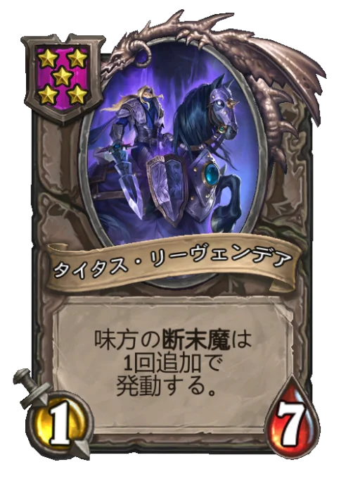 タイタス・リーヴェンデア