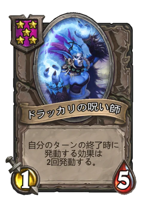 ドラッカリの呪い師