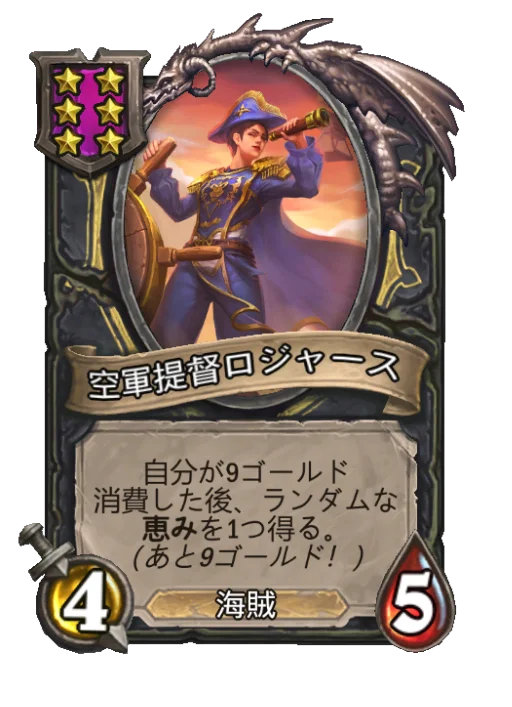 空軍提督ロジャース