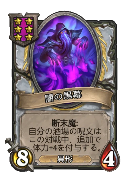 闇の黒幕