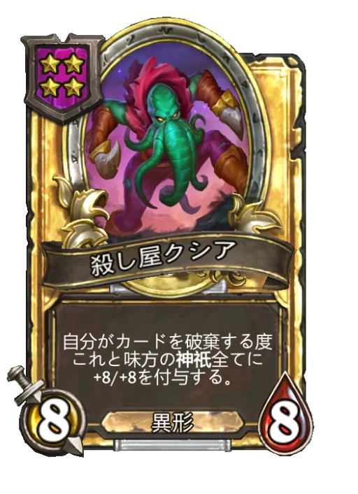殺し屋クシア(ゴールデン)