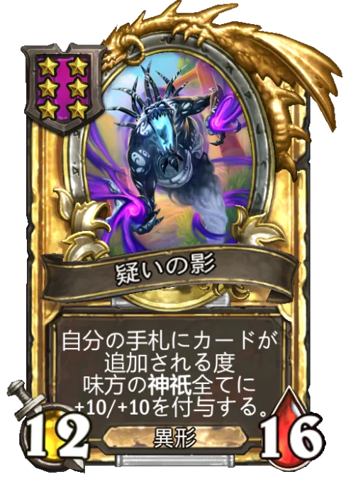 疑いの影(ゴールデン)