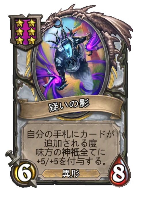 疑いの影