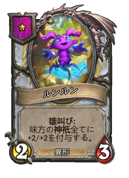 ルンルン