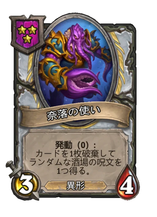 奈落の使い
