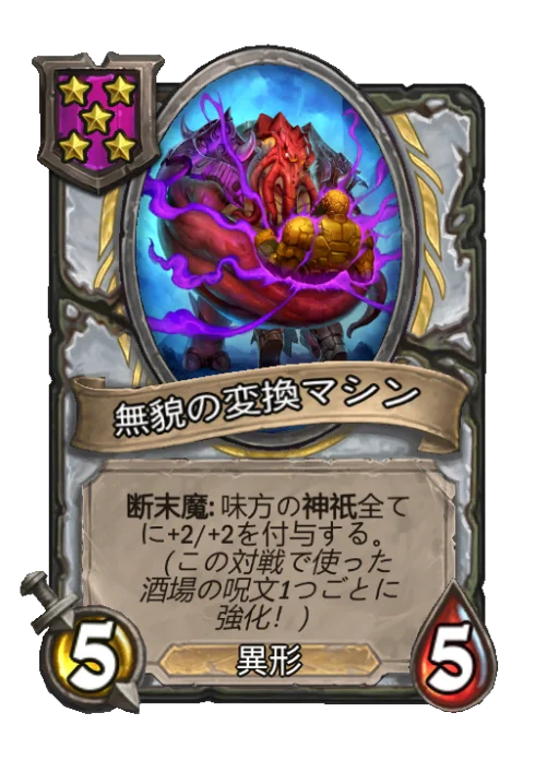 無貌の変換マシン