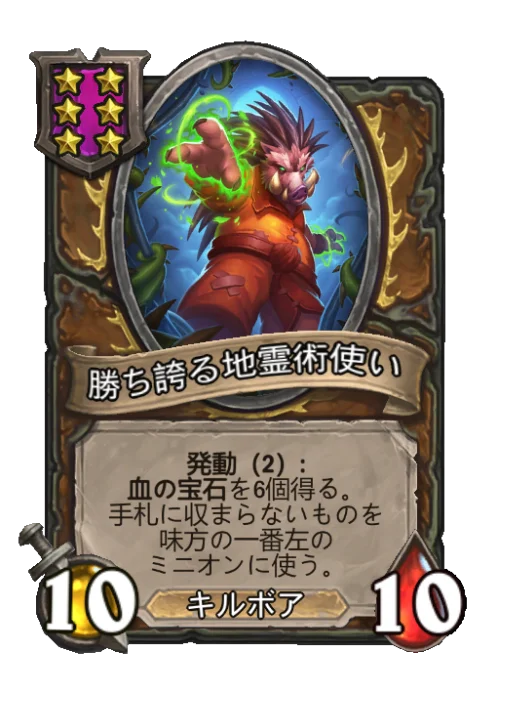 勝ち誇る地霊術使い