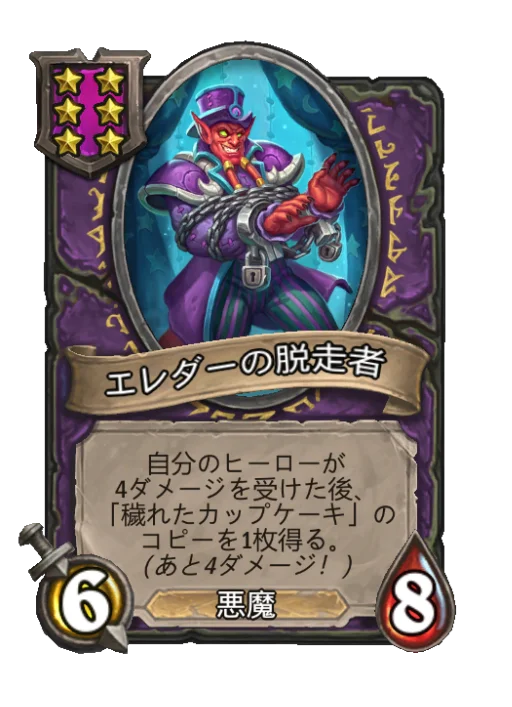 エレダーの脱走者