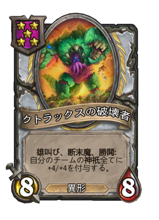 クトラックスの破壊者