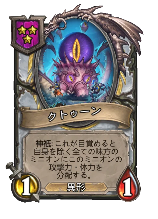 クトゥーン