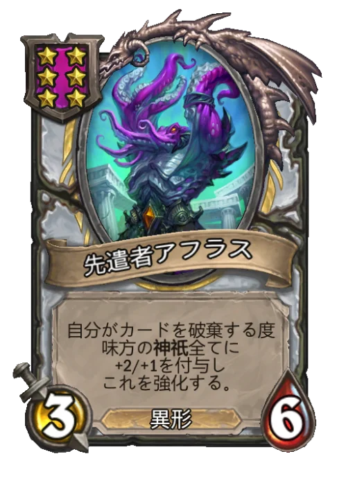 先遣者アフラス