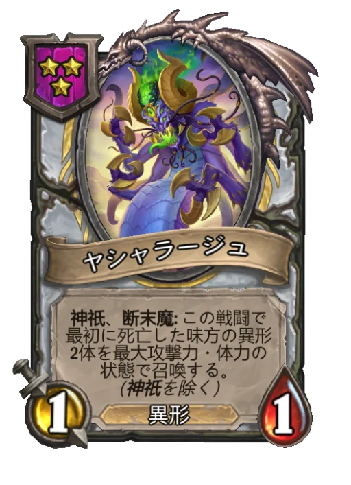 ヤシャラージュ