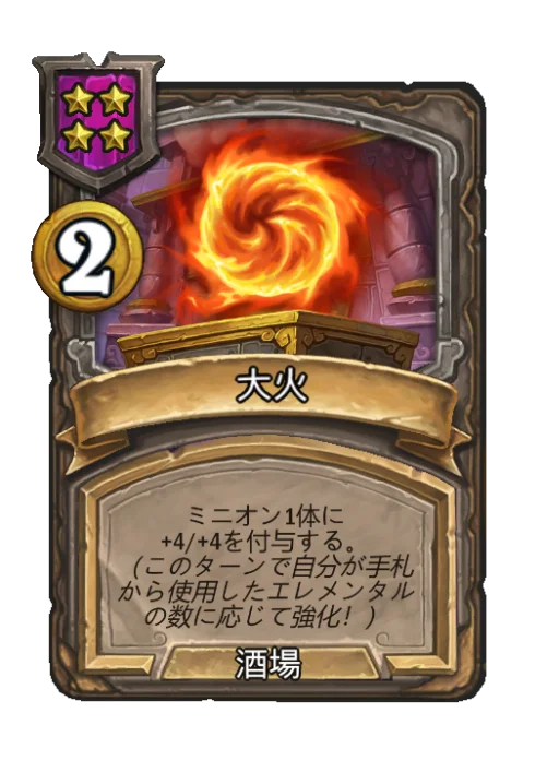大火