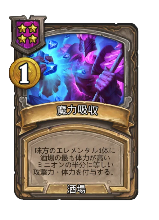魔力吸収