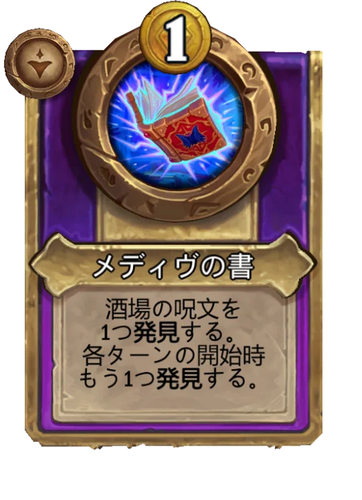 メディヴの書