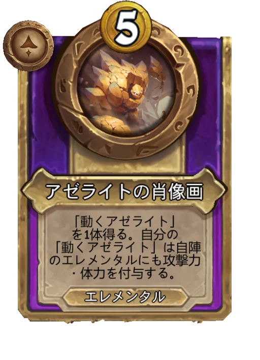 アゼライトの肖像画