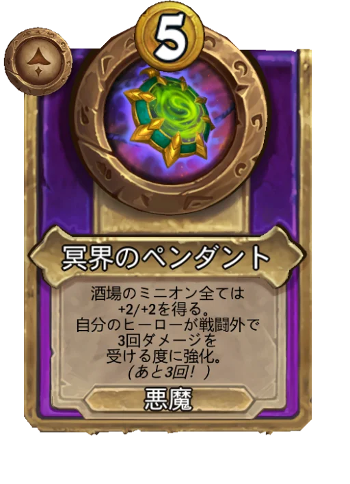 冥界のペンダント