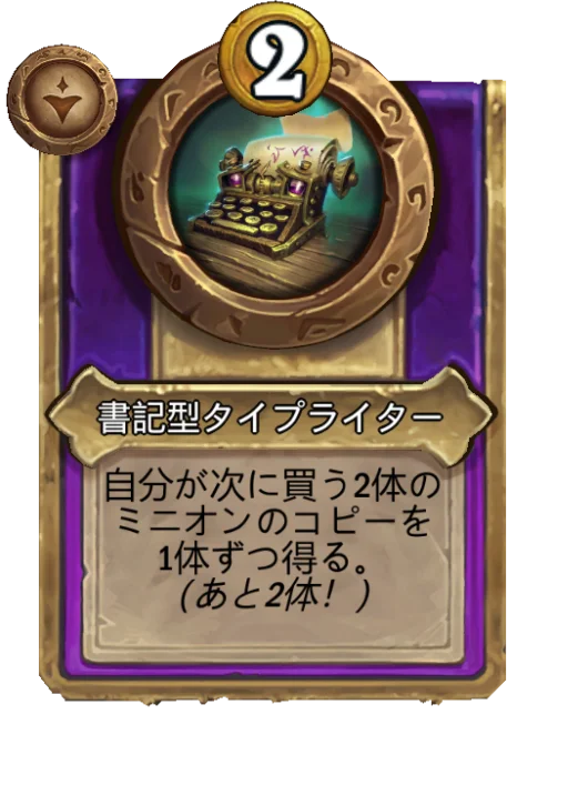書記型タイプライター