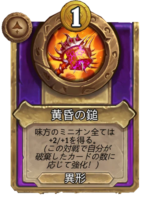 黄昏の鎚