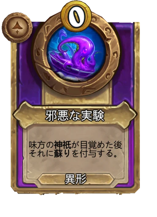 邪悪な実験