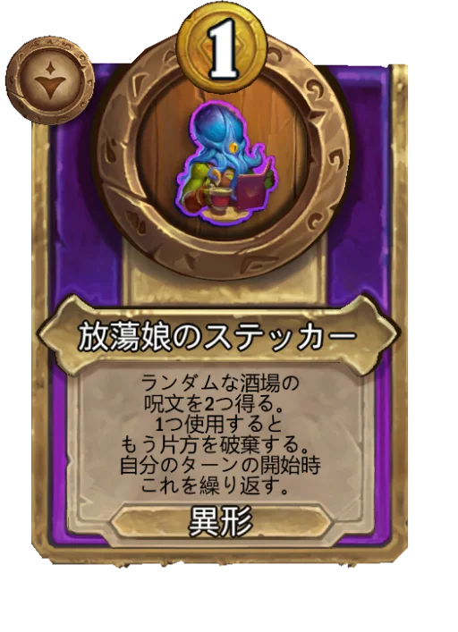 放蕩娘のステッカー