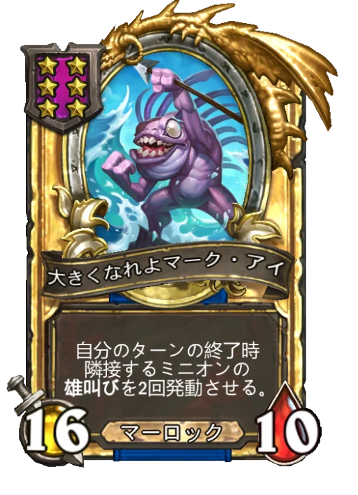 大きくなれよマーク・アイ(ゴールデン)