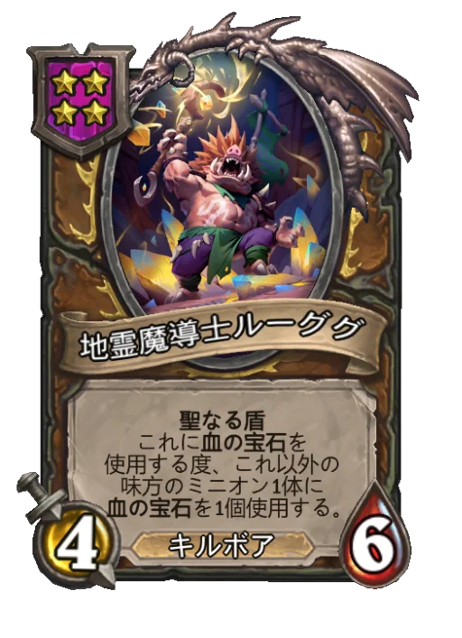 地霊魔導士ルーググ