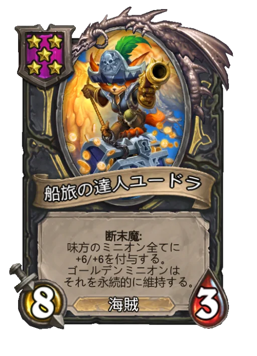船旅の達人ユードラ