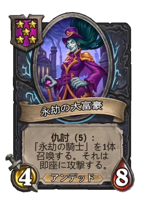 永劫の大富豪