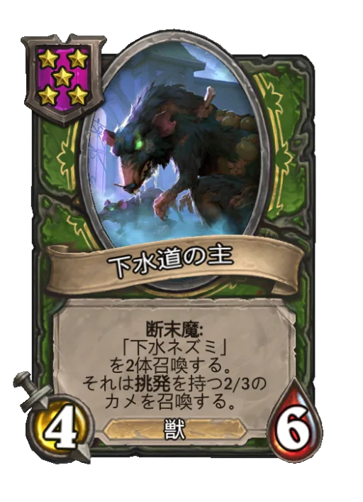 下水道の主