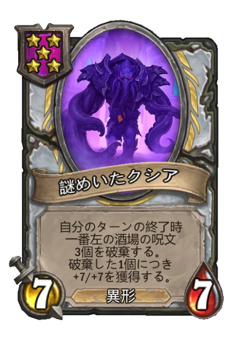 謎めいたクシア