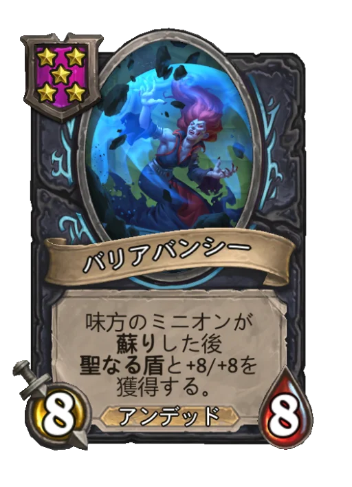 バリアバンシー