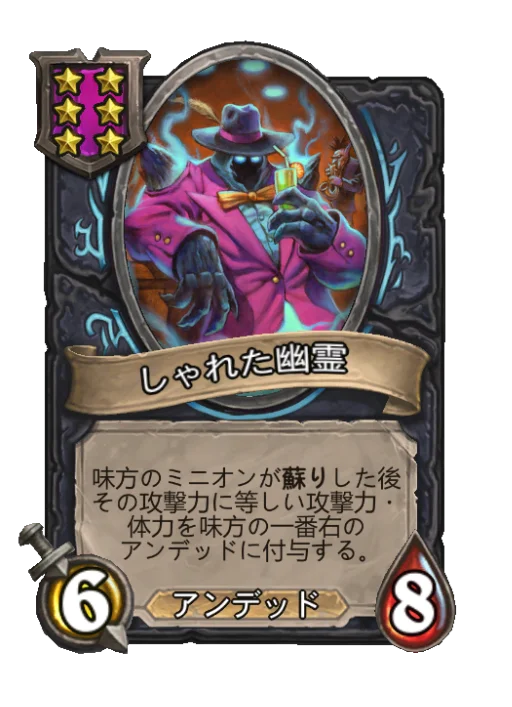 しゃれた幽霊