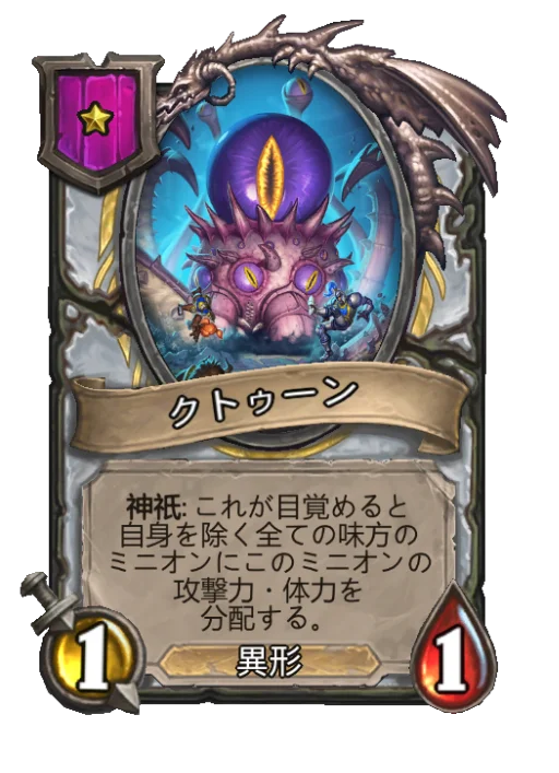 クトゥーン