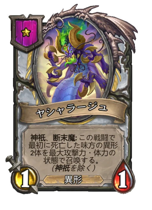 ヤシャラージュ