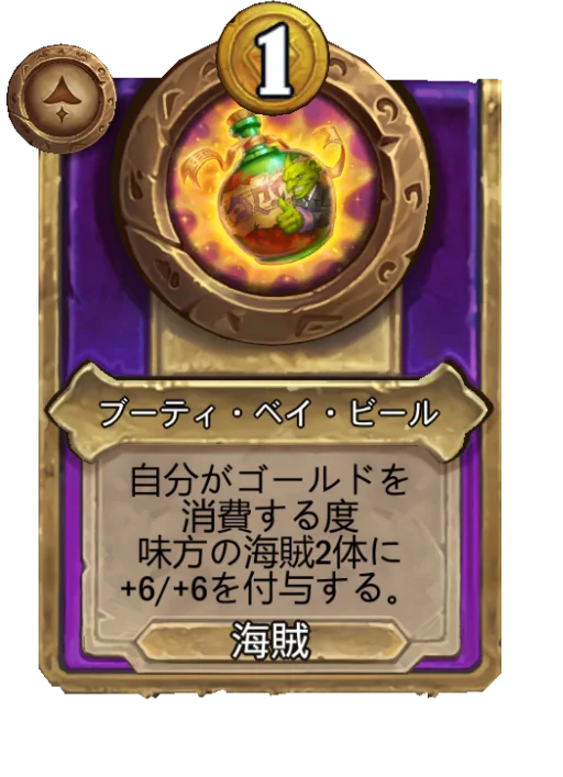 ブーティ・ベイ・ビール