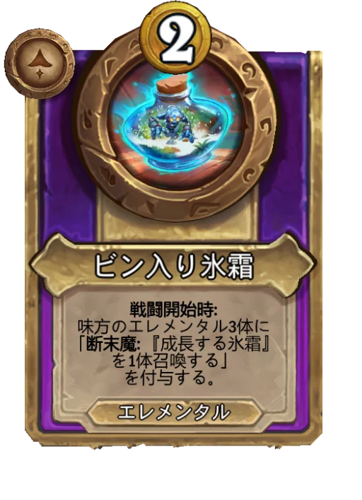 ビン入り氷霜