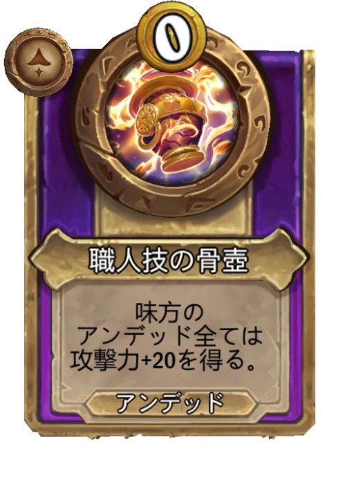 職人技の骨壺