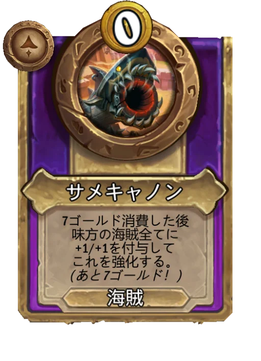 サメキャノン