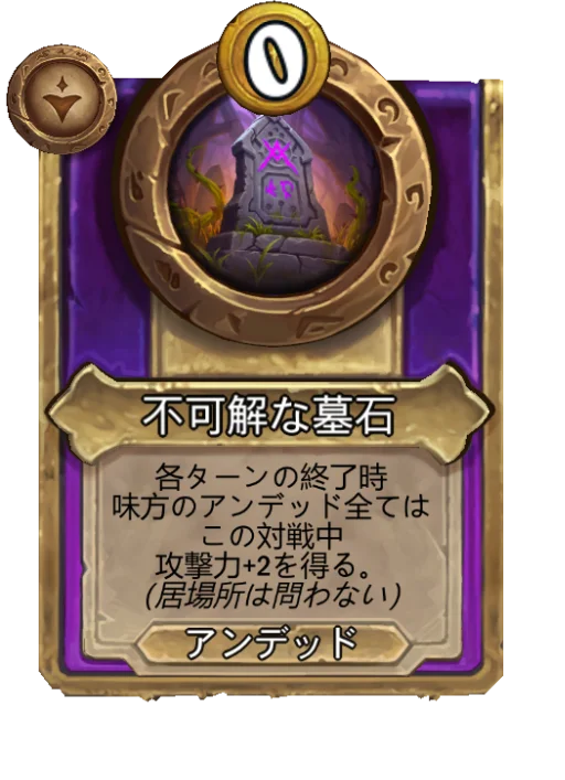 不可解な墓石