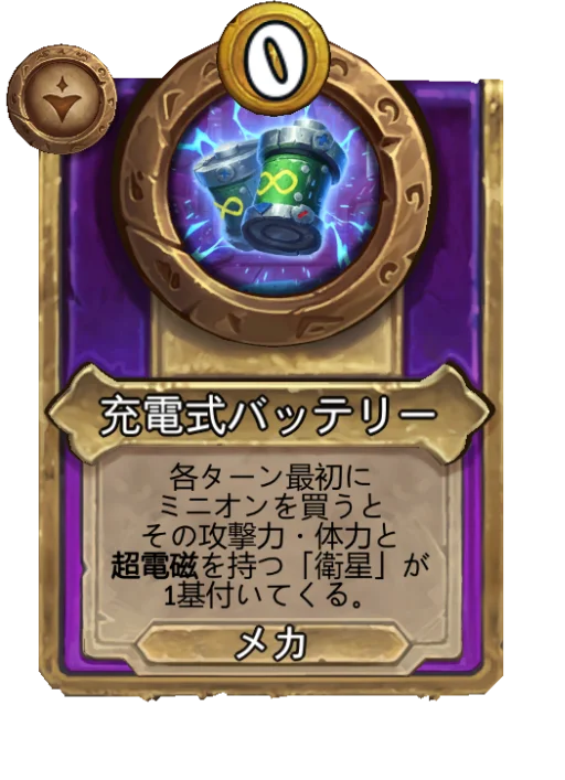 充電式バッテリー