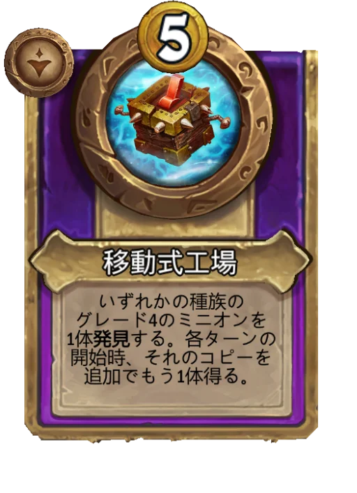 移動式工場
