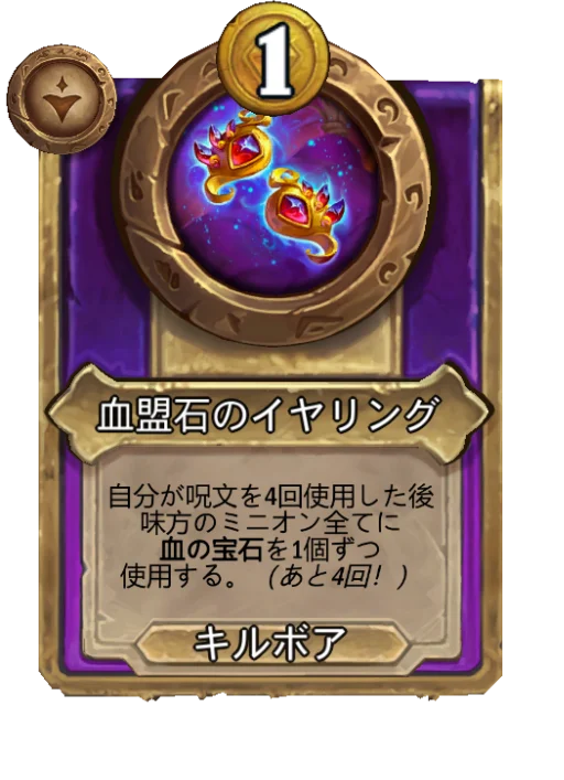 血盟石のイヤリング