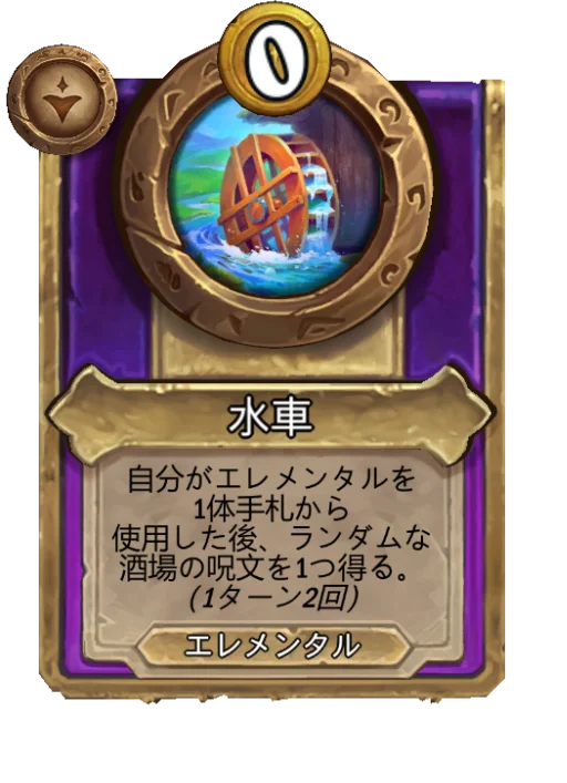 水車