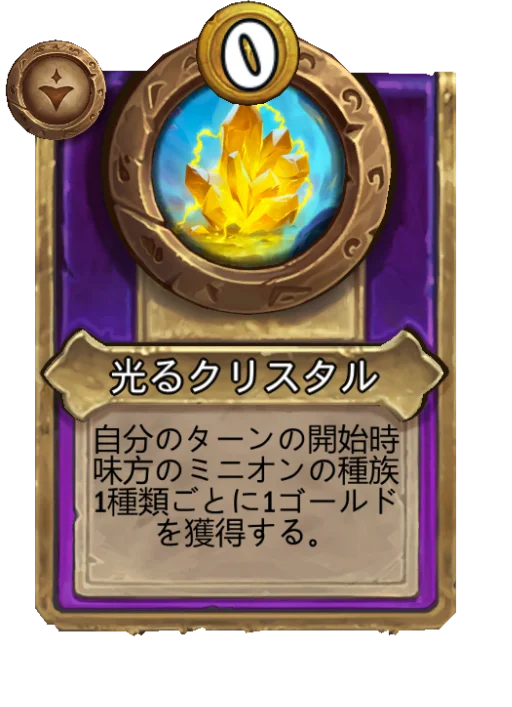 光るクリスタル