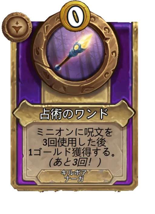 占術のワンド