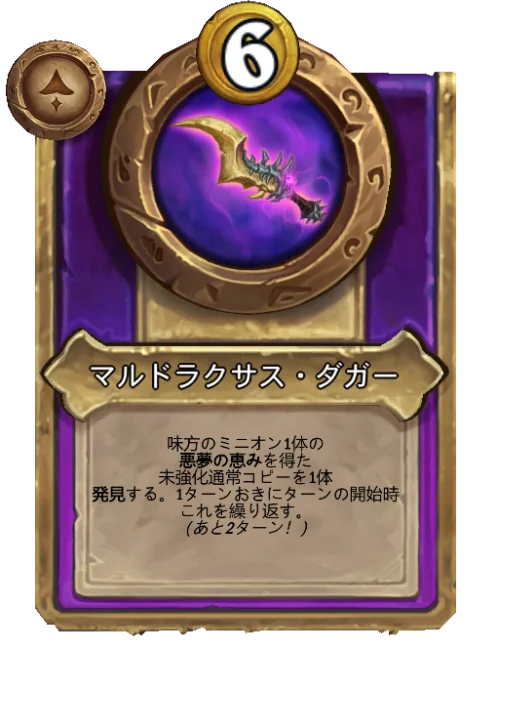 マルドラクサス・ダガー