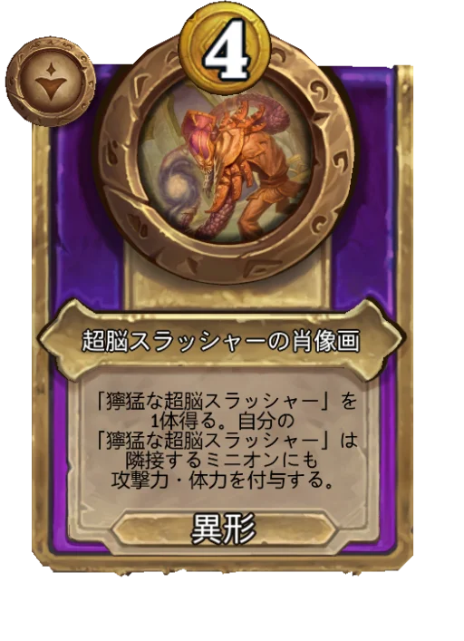 超脳スラッシャーの肖像画