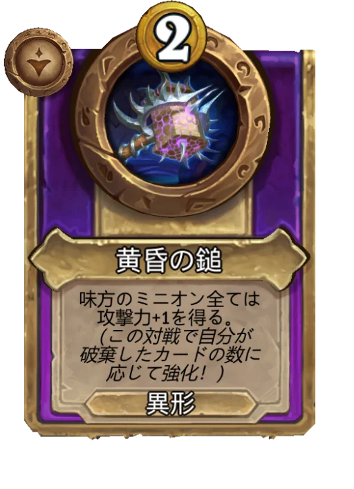黄昏の鎚